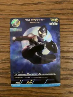 2026年最新】ウルトラマンデッカー apの人気アイテム - メルカリ