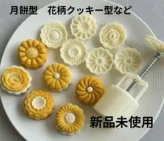 月餅型　抜き型 製菓道具 和菓子型 花柄　６種類