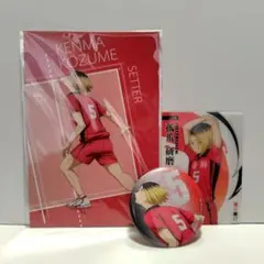 ハイキュー!! 孤爪研磨 グッズ 3点セット