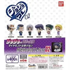 ジョジョ　カプセルフィギュアコレクション　02 ダイヤモンドは砕けない　コンプ