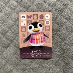 どうぶつの森 amiiboカード オーロラ 357