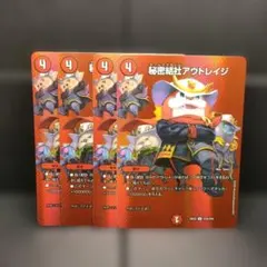 秘密結社アウトレイジ/【火文明】《DM25EX2 超46/超50》