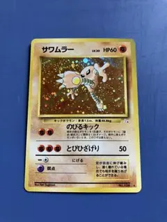 サワムラー ☆ 第3弾拡張パック 化石の秘密 - メルカリ