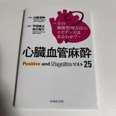 2026年最新】心臓血管麻酔の人気アイテム - メルカリ
