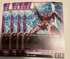 ガンダムカードゲーム ザクII （シャア・アズナブル機）4枚セット GCG