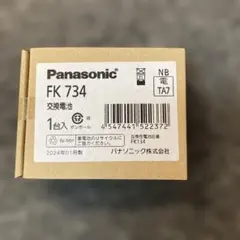 Panasonic FK734 交換電池 1個のサムネイル