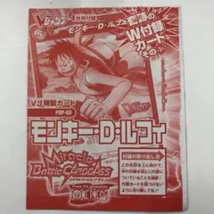 モンキー・D・ルフィ：週刊少年ジャンプ付録（2023年8月7日売） - メルカリ