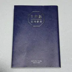 日本製 三浦春馬
