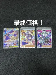 ポケモンカードゲーム SAR ×3枚 まとめ売り 早いもの勝ちのサムネイル