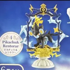 ポケモン デコラティブフレームコレクション2 ピカチュウ&レントラー ⑥