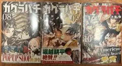 2026年最新】カグラバチ 初版の人気アイテム - メルカリ