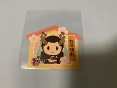 刀剣乱舞 祢々切丸 アニメイト 審神者の日 フェア おうちステッカー