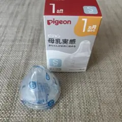 ピジョン 母乳実感 乳首 ニップル S 1個