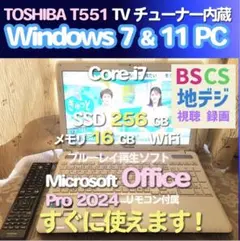 東芝ノートPC BSCS地上波 i7 SSD256GB 16GB Win7&11のサムネイル