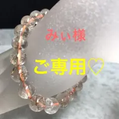 mr10★限定ご奉仕★勝負強さを育む☆【暖色カラーMIXルチル針入り水晶】❤️