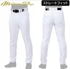 ミズノプロ 展示会限定 練習着ズボン ショートフィット マーク無し 白 