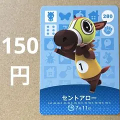 あつ森 あつまれどうぶつの森 amiibo アミーボカード セントアロー
