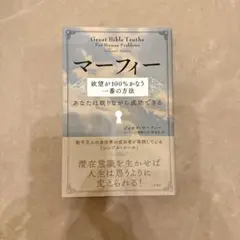 2026年最新】ジョセフマーフィーの人気アイテム - メルカリ