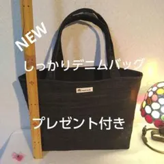 ハンドメイドしっかりデニムバッグ、プレゼント付き