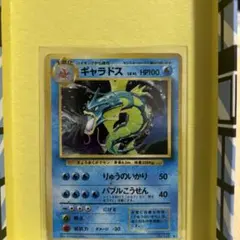旧裏】ポケモンカード ギャラドス ☆ 第1弾拡張パック - メルカリ