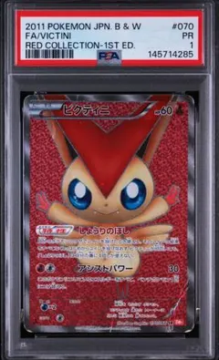 ビクティニ bw2 レッドコレクション PSA5 - メルカリ