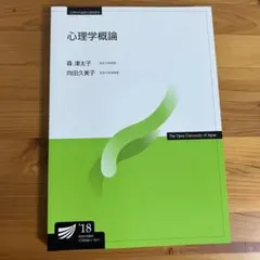 2026年最新】放送 心理学概論の人気アイテム - メルカリ