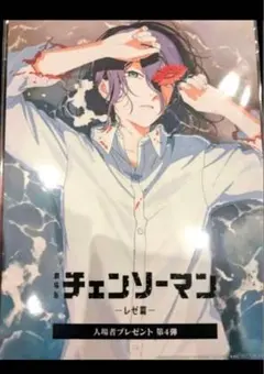 チェーンソーマン レゼ篇 特典 第4弾 新品