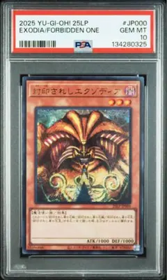 エグゾディア　レリーフ　PSA10 PSA10鑑定済〕封印されしエクゾディア【レリーフ】{307-057}《モンスター》