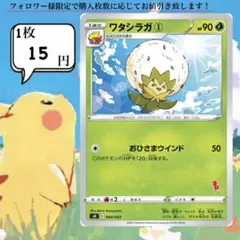 ワタシラガ①～② ポケモンカードバラ売り