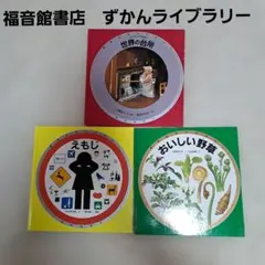絶版】ずかんライブラリー じどうしゃ博物館 福音館書店 - メルカリ