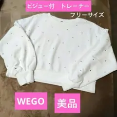 WEGO トレーナー　フリーサイズ　ビジュー付　クロップドスウェット　美品