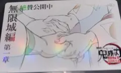 鬼滅の刃　無限城編　ムービーチケット風コレクションカード　狛治　恋雪　手 ②