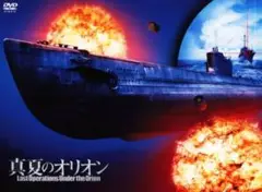 真夏のオリオンLast Operations Underthe OrionDVD