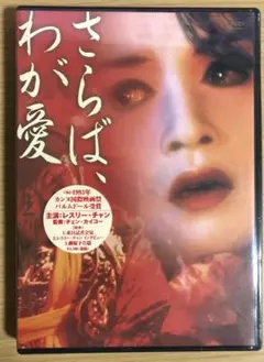 ☆さらば、わが愛 ～覇王別姫 オリジナル・サウンドトラック - メルカリ