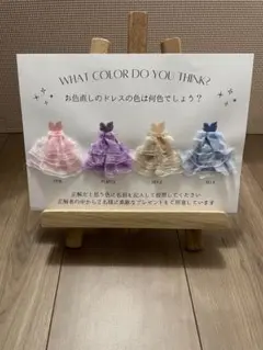 結婚式　ウェルカムスペース　ドレス色当てクイズ　ハンドメイド