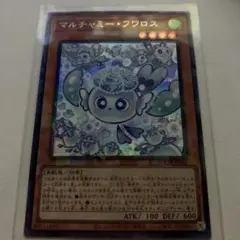 遊戯王リミコレ マルチャミー・フワロス コレクターズレア