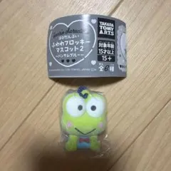 けろけろけろっぴ ふわふわフロッキーマスコット2 ガチャ