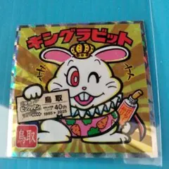 ご当地ビックリマンチョコ 西日本編 鳥取 No.7 キングラビット シール