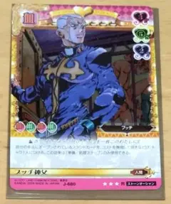 ジョジョの奇妙な冒険 ABC プッチ神父