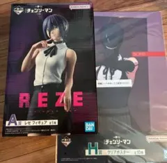 チェンソーマン レゼ フィギュア & ポスターセット　一番くじ