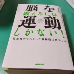 SPARK: 脳と運動の新科学
