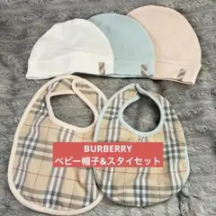 BURBERRY 帽子3つ&スタイ2つセットのサムネイル