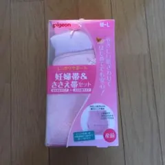 妊婦帯&ささえ帯セット