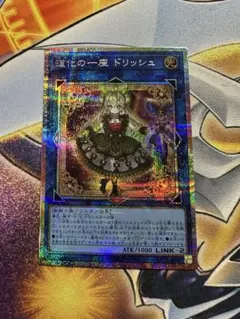 遊戯王 道化の一座 ドリッシュ アジア版 プリズマティックシークレット 道化の一座ドリッシュ プリズマティックシークレット プリシク アジア