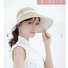 完売品　未開封　石井美保さん　UV 2WAYハット　広つば　サンバイザー