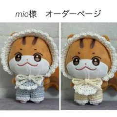 mio様　ANITEEZ キーリング　ぬいぐるみ　ぬい服　チュンラミ　ATEEZ