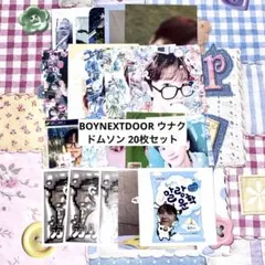 BOYNEXTDOOR ウナク 韓国作家 ドムソン ステッカー 20枚セット