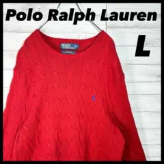 ポロラルフローレン　ケーブルニット セーター ワンポイント刺繍 L レッド