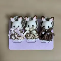 【新品】シルバニア アニバーサリー ショコラウサギ　小さな三つ子の赤ちゃん