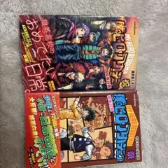 僕のヒーローアカデミア 雄英白書 祝